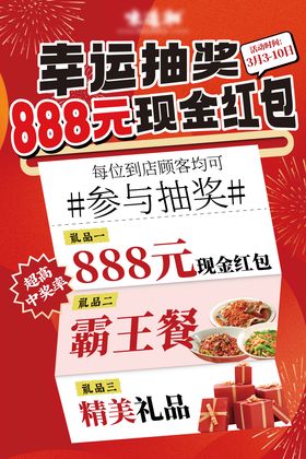 餐饮抽奖活动海报