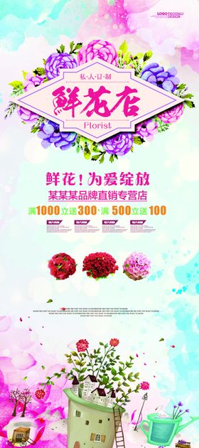 鲜花店x展架