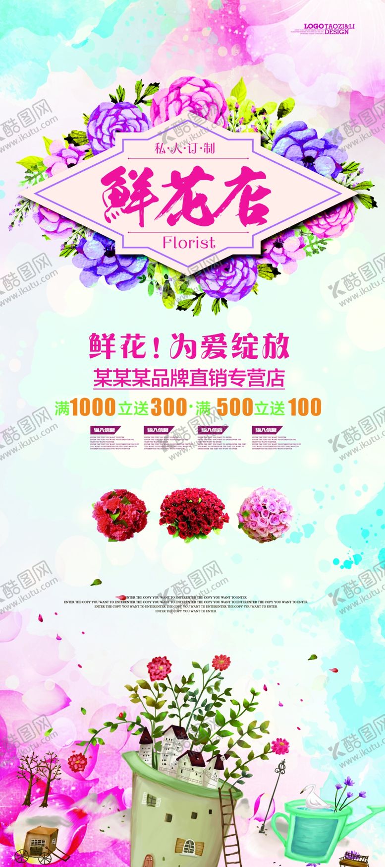 编号：19350105050256443209【酷图网】源文件下载-鲜花店x展架
