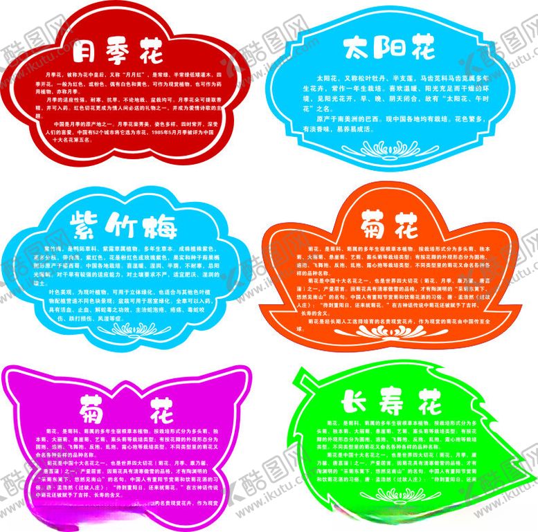 编号：23462902070121086149【酷图网】源文件下载-花草介绍牌