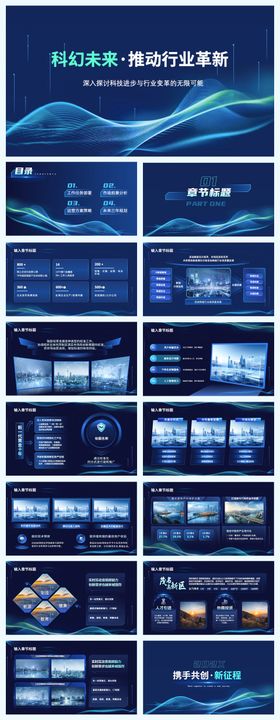 科技互联网工作总结PPT