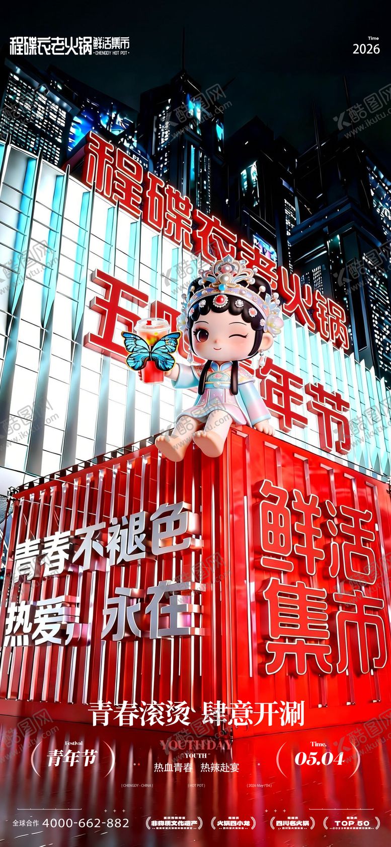 编号：28424305020221377533【酷图网】源文件下载-五四青年节 