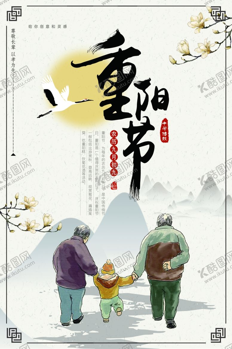 编号：53140806231900318801【酷图网】源文件下载-重阳海报