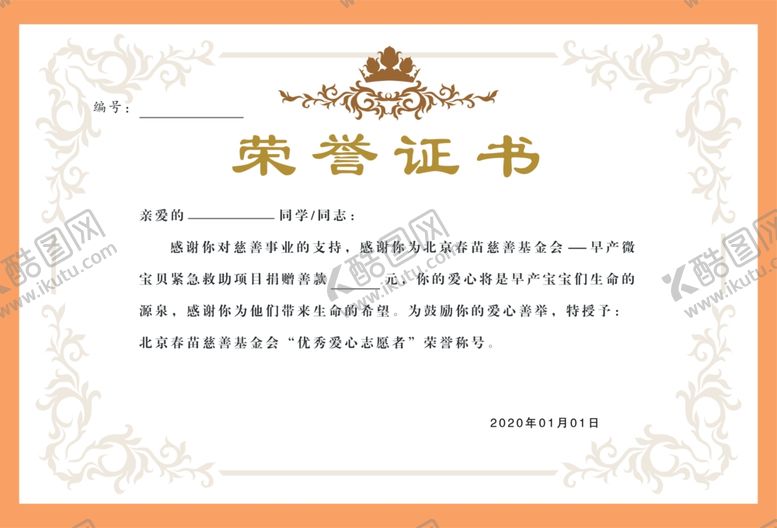 编号：43043109242211479562【酷图网】源文件下载-证书