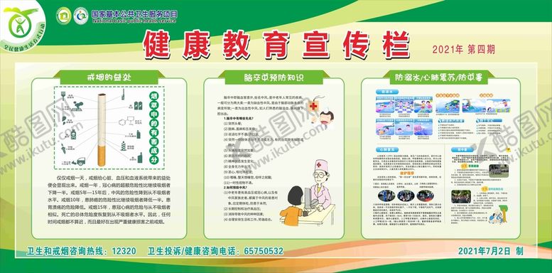 编号：83134610251653338076【酷图网】源文件下载-戒烟的益处