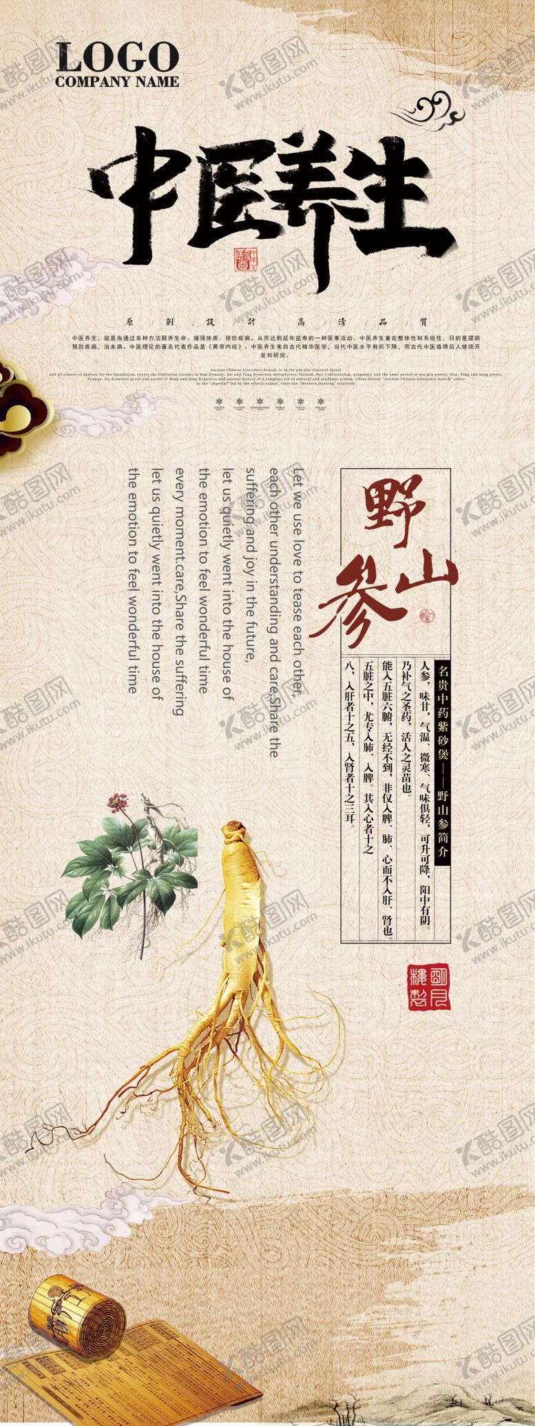 编号：40035506260318229345【酷图网】源文件下载-中医养生