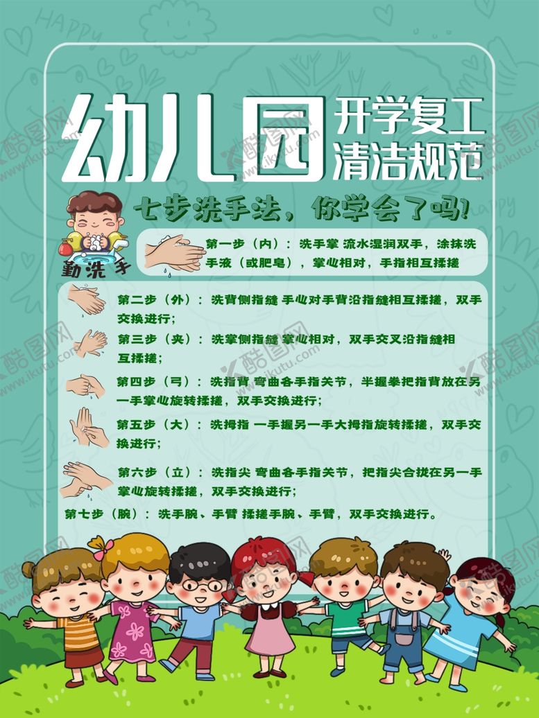 编号：82392401140451216718【酷图网】源文件下载-洗手步骤  