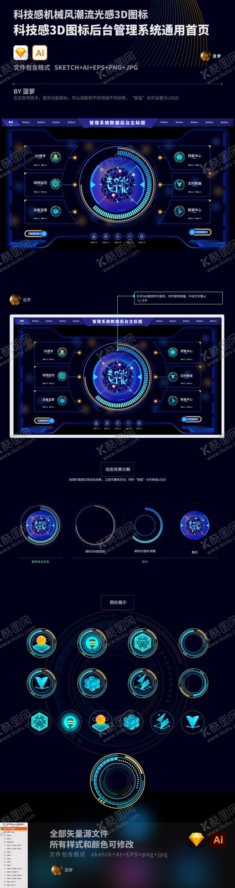 编号：45336311260334133174【酷图网】源文件下载-科技感3D立体图标通用后台首页