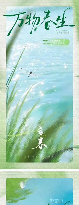 24节气立春春分马年海报