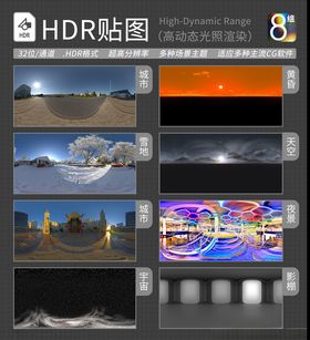 HDR环境贴图写实环境贴图