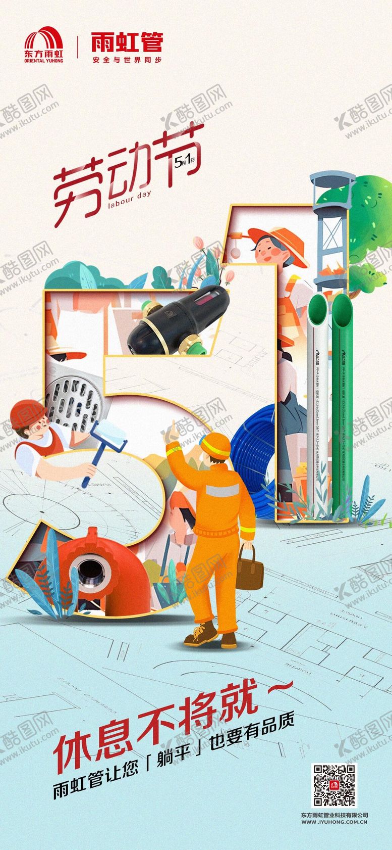 编号：89718904301044533350【酷图网】源文件下载-劳动节海报 
