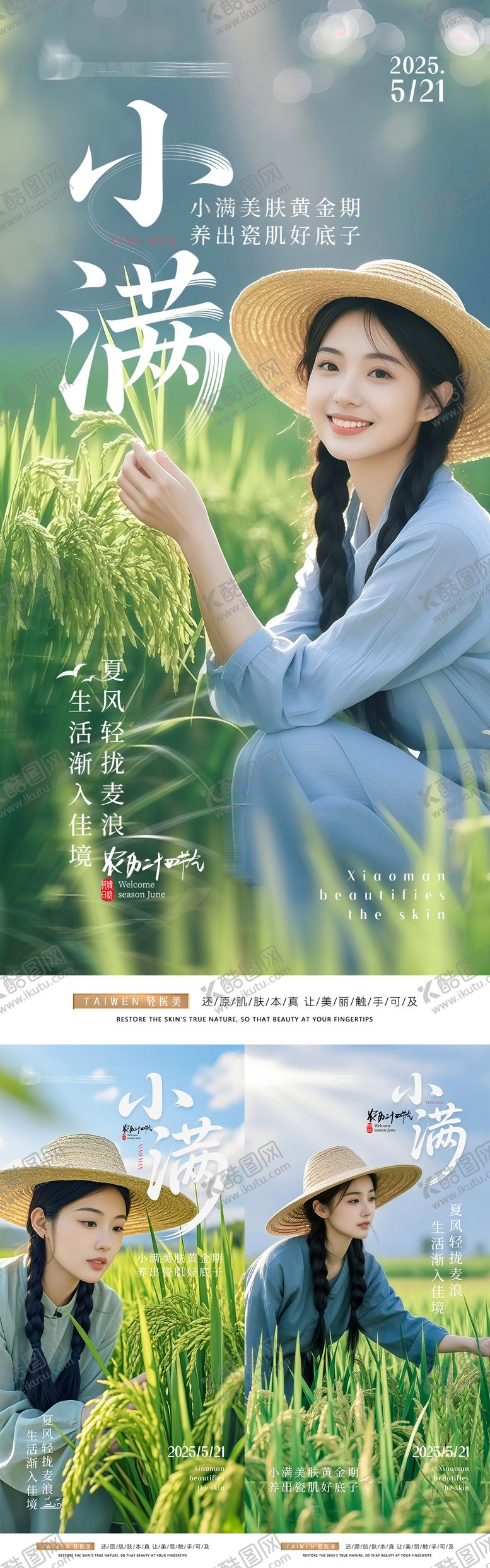 编号：26620605172314568303【酷图网】源文件下载-小满节气系列海报