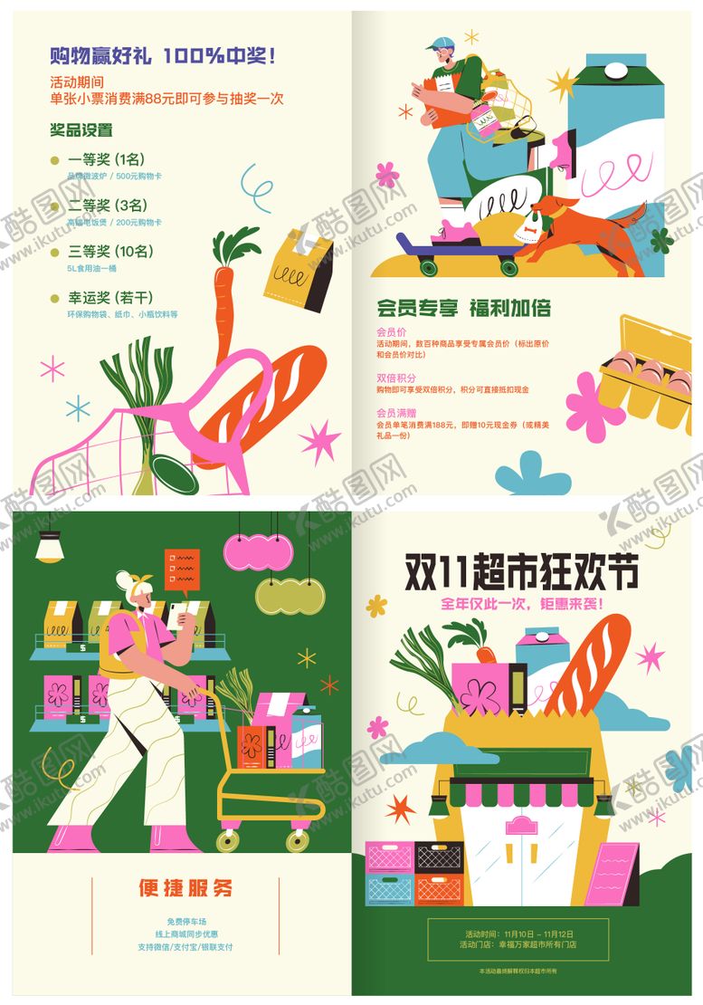 编号：92657610241554367947【酷图网】源文件下载-超市购物节两折页