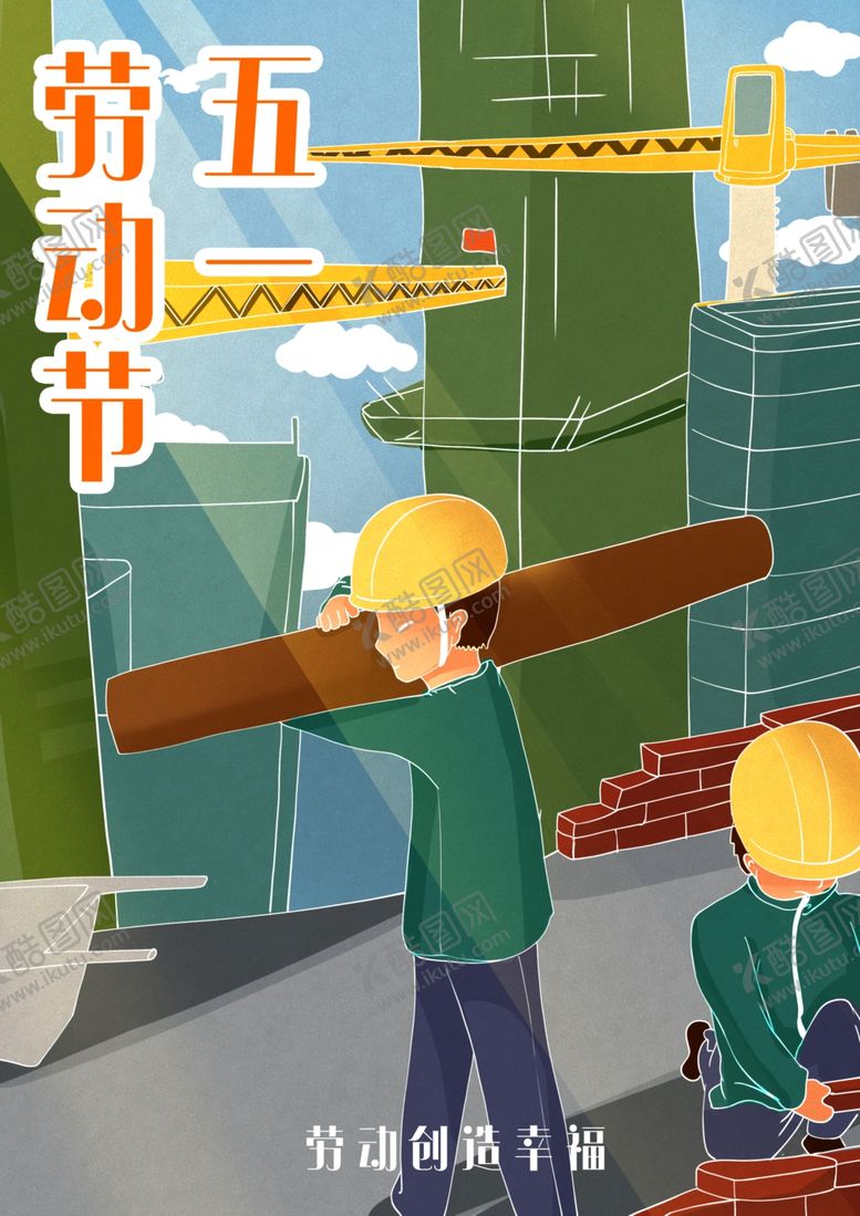 编号：87214510230112331847【酷图网】源文件下载-劳动节插画