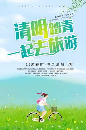 清明海报