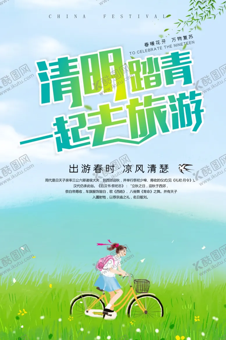 编号：67434407131347345301【酷图网】源文件下载-清明海报