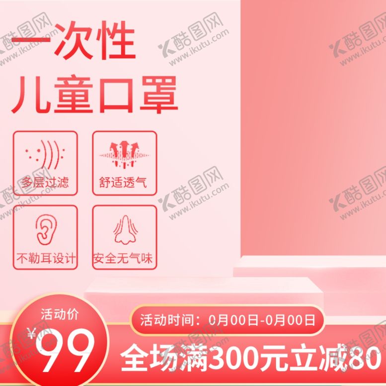 编号：75546109272138219837【酷图网】源文件下载-一次性儿童口罩KN95口罩主图