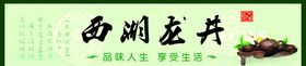 西湖龙井灯片