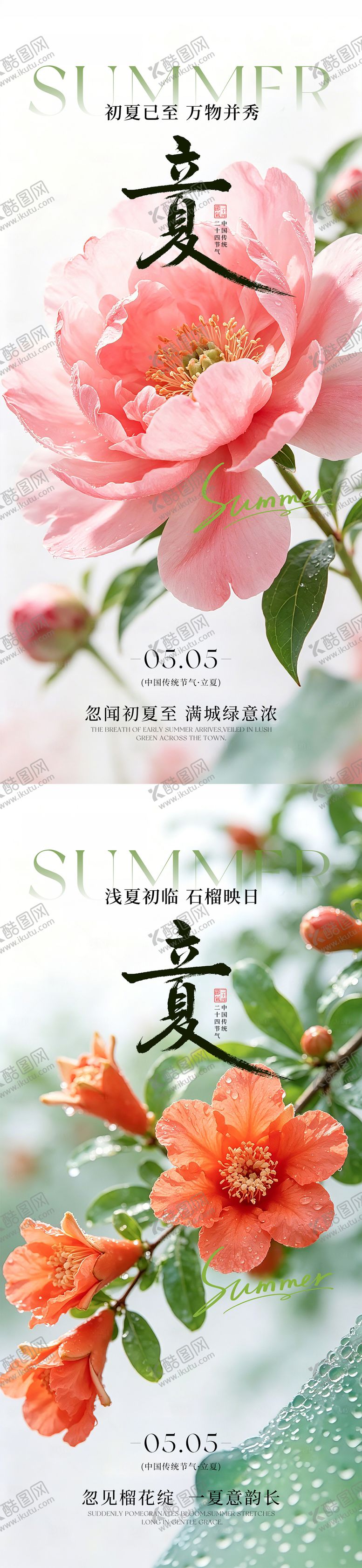 编号：29194205030204493604【酷图网】源文件下载-立夏节气海报