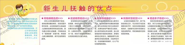 编号：12829206261910501058【酷图网】源文件下载-新生儿抚触医院展板