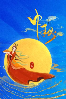 中秋国庆海报活动广告促销