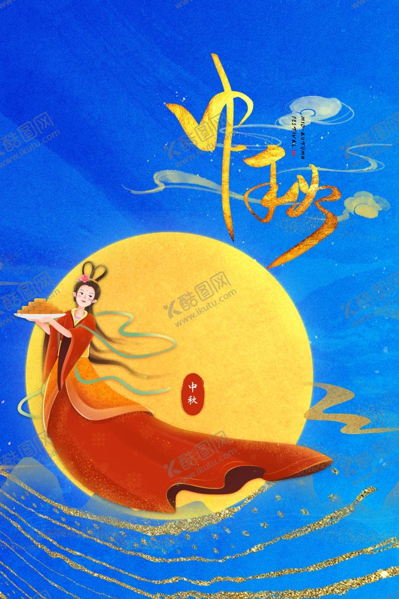 编号：43393307141433417694【酷图网】源文件下载-中秋国庆海报