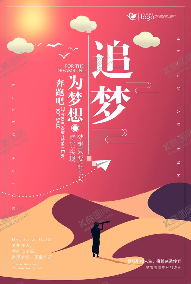 编号：29815505081712477007【酷图网】源文件下载-追逐梦想