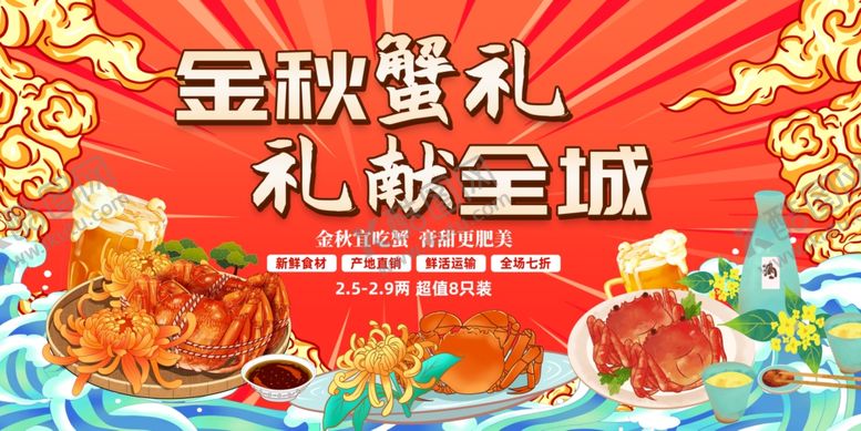 编号：70081711021644158503【酷图网】源文件下载-金秋献礼礼献全城