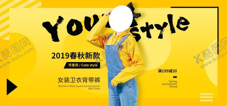 编号：49620509140633497335【酷图网】源文件下载-秋季新品