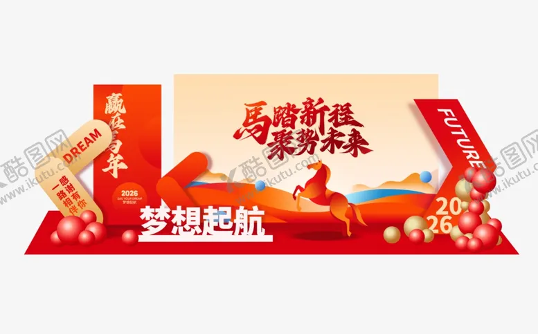 编号：32504201050312567066【酷图网】源文件下载-年会美陈