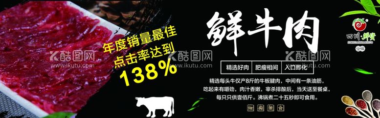 编号：44909512210945057472【酷图网】源文件下载-牛肉