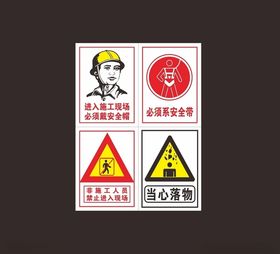 工地警示牌
