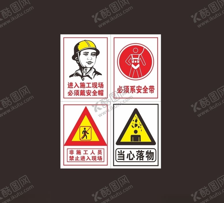 编号：62739110201016229734【酷图网】源文件下载-工地警示牌