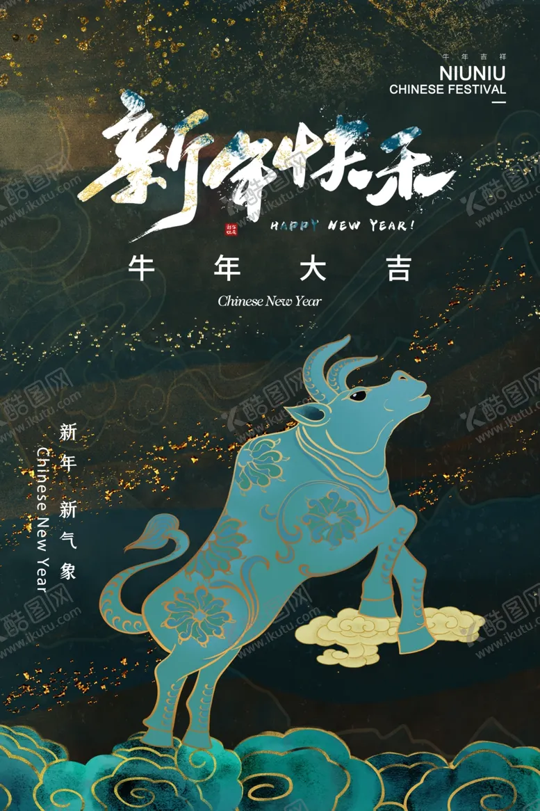 编号：86554404301728323373【酷图网】源文件下载-新年节日传统活动海报素材