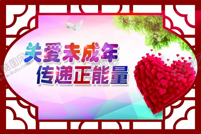 编号：89169809182245479443【酷图网】源文件下载-关爱未成年