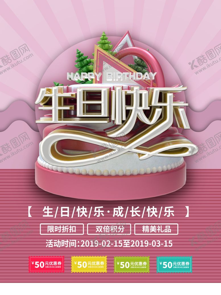 编号：79345609221504522875【酷图网】源文件下载-生日快乐