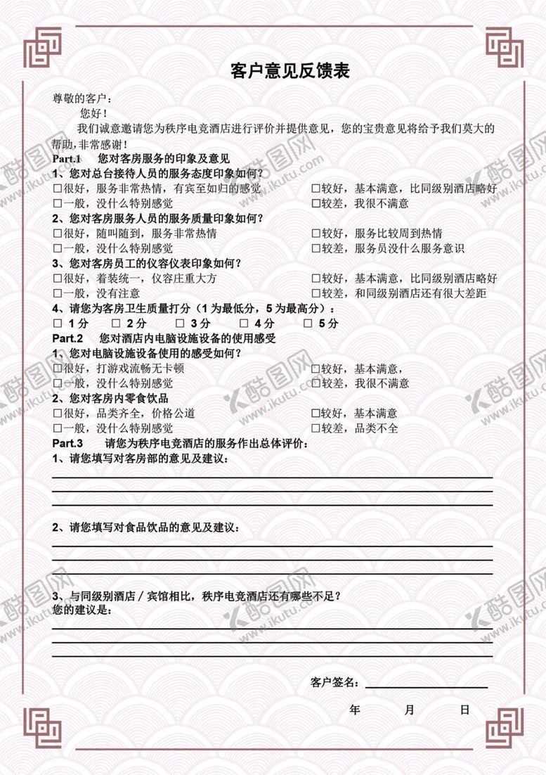 编号：47152802141924188789【酷图网】源文件下载-反馈意见表