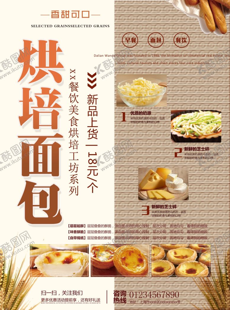 编号：15964003262202151253【酷图网】源文件下载-烘焙时光