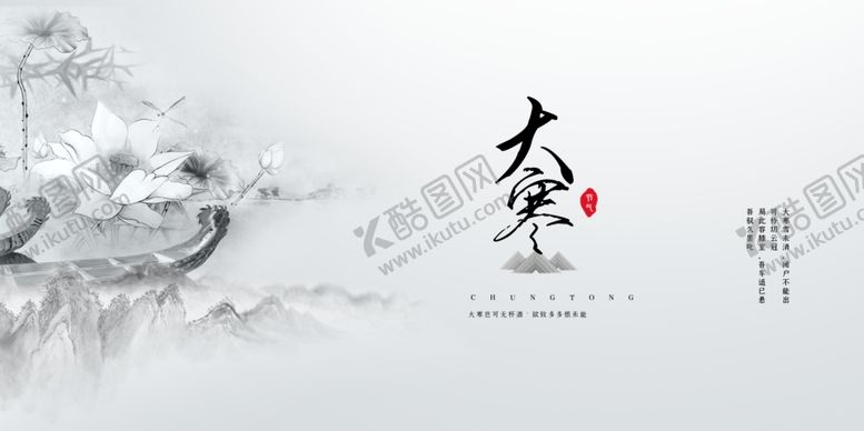 编号：61770811230812329138【酷图网】源文件下载-大寒