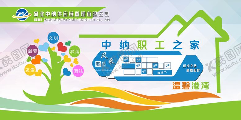 编号：01895409210703352810【酷图网】源文件下载-职工之家