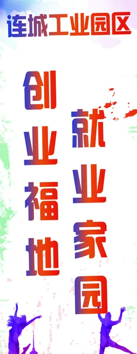 园区招商
