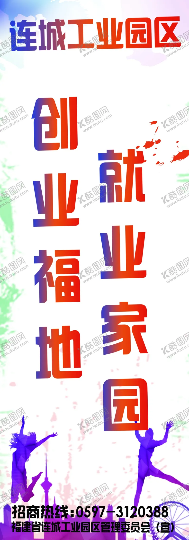 编号：56624906231511218905【酷图网】源文件下载-园区招商