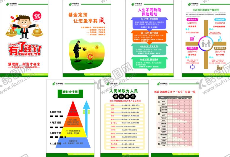 编号：46703510082322199521【酷图网】源文件下载-中国邮政金融