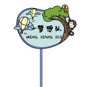 幼儿园手举牌