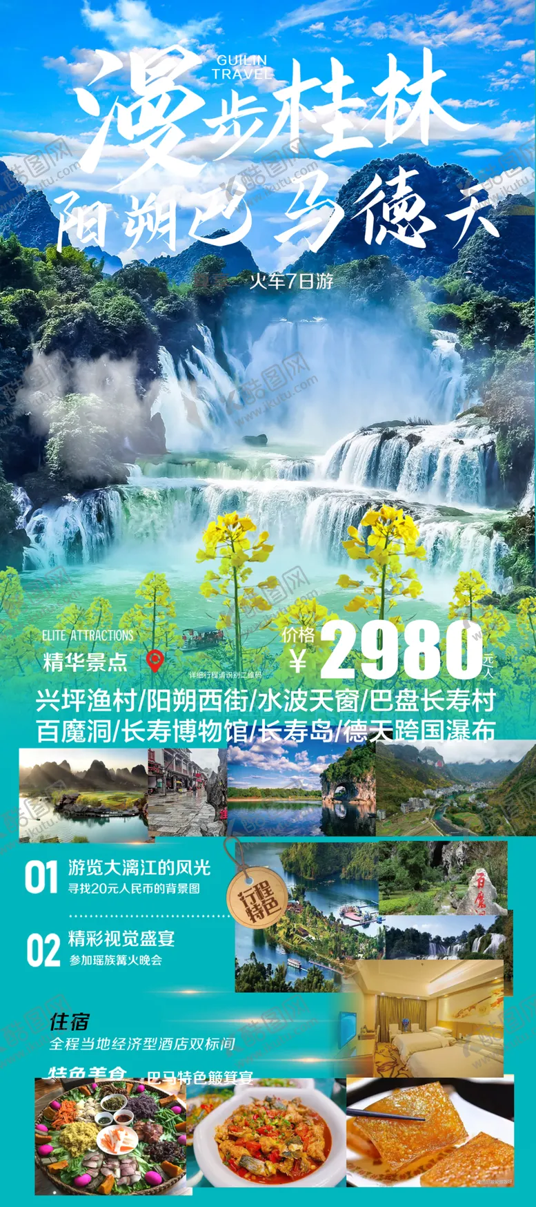 编号：38709502051854366139【酷图网】源文件下载-漫步桂林旅游展架