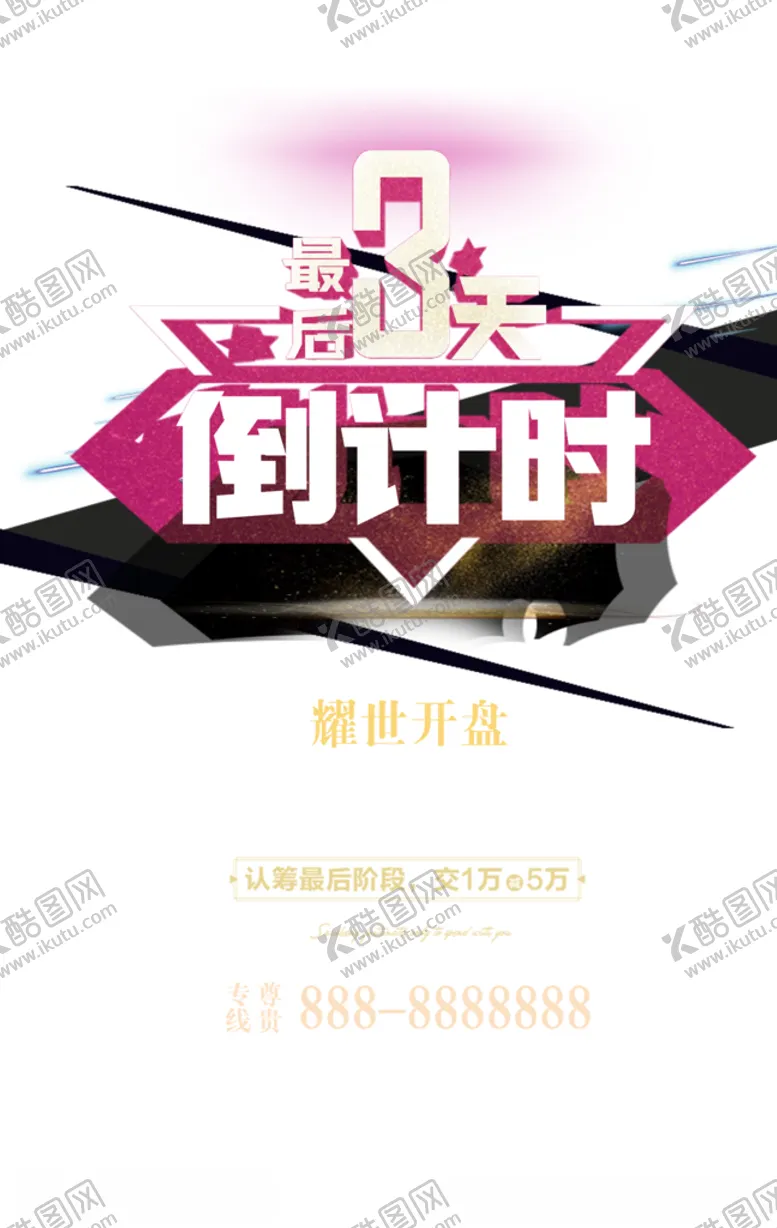 编号：80875004081746086812【酷图网】源文件下载-促销倒计时