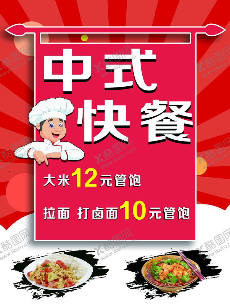编号：16594309241224010723【酷图网】源文件下载-快餐