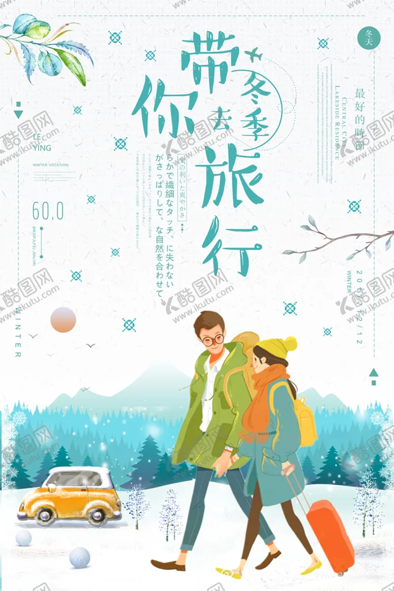 编号：30387111011619404779【酷图网】源文件下载-海报设计 
