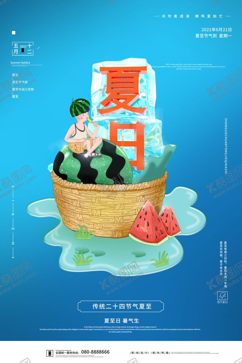 编号：70406312071547373231【酷图网】源文件下载-夏至
