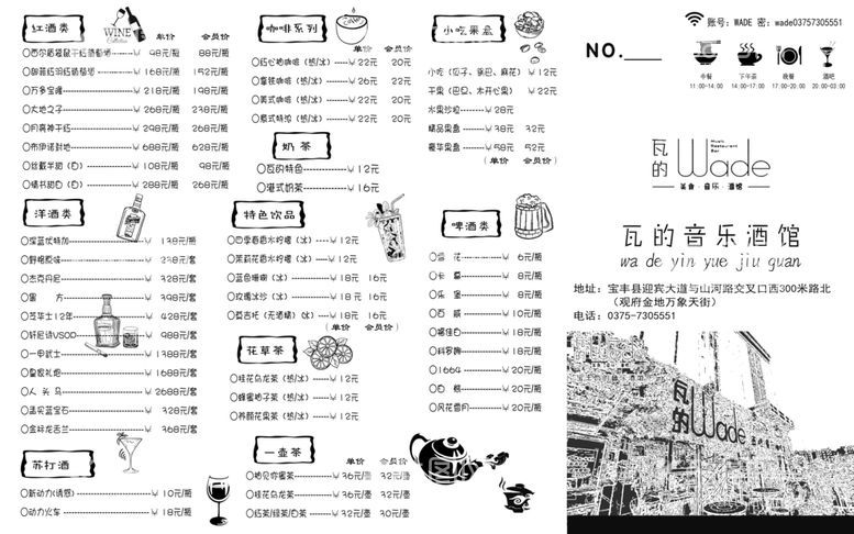 编号：34773611200621252479【酷图网】源文件下载-音乐餐厅菜单